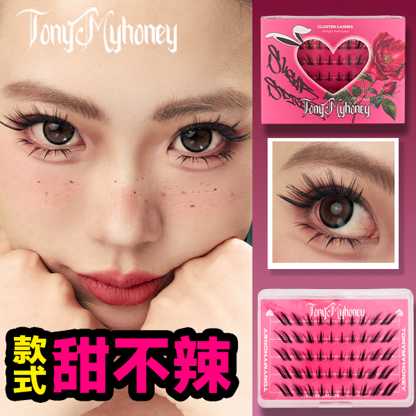 托尼的福【灭菌免胶睫毛】甜不辣 | 甜酷眼妆特殊眼尾网红感漫画款