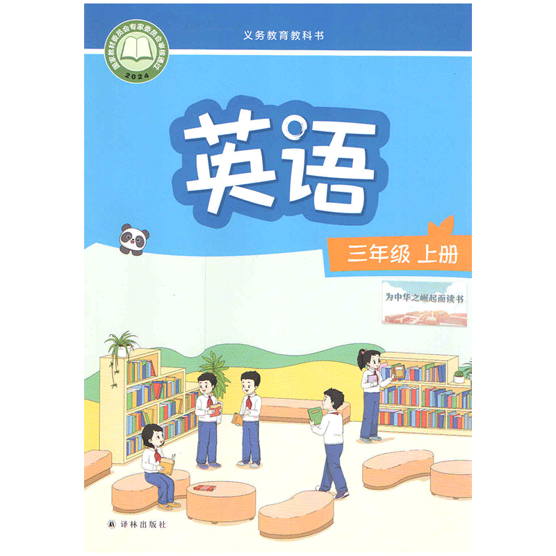 【25秋】(3上)英语 3年级三年级教材 译林版 JC