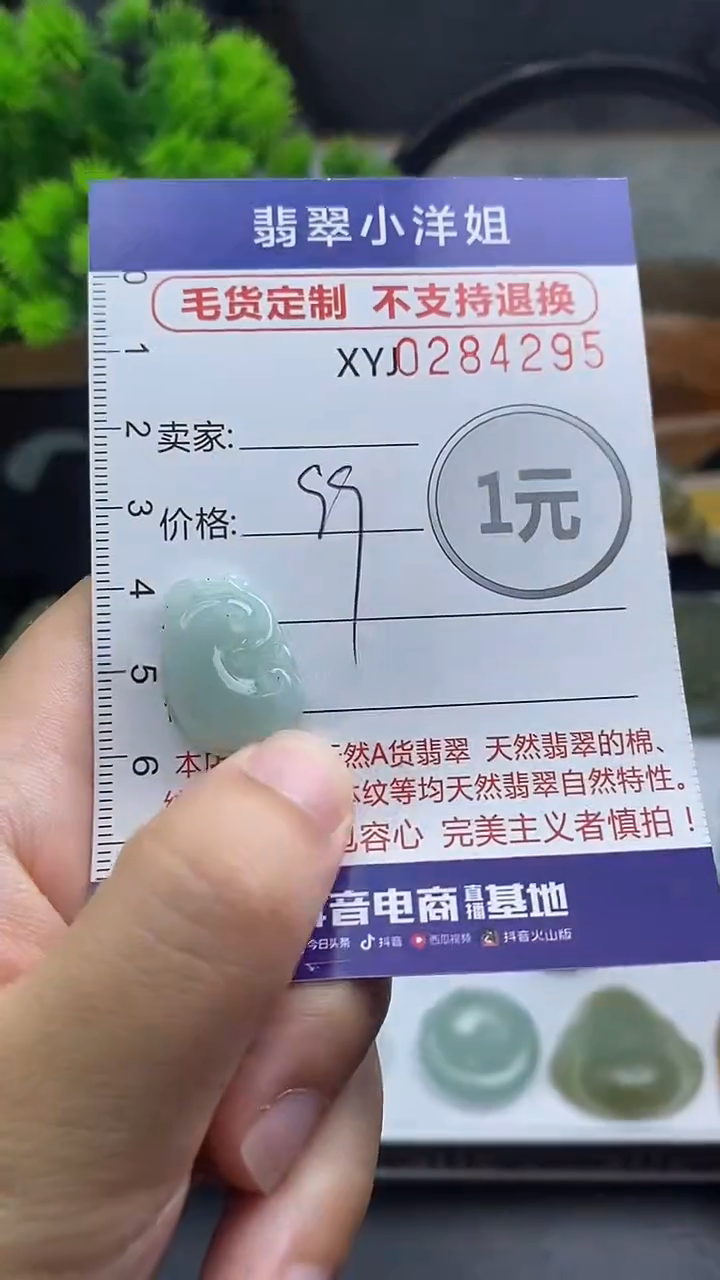 未镶嵌定制翡翠毛货商品/不退换//4295