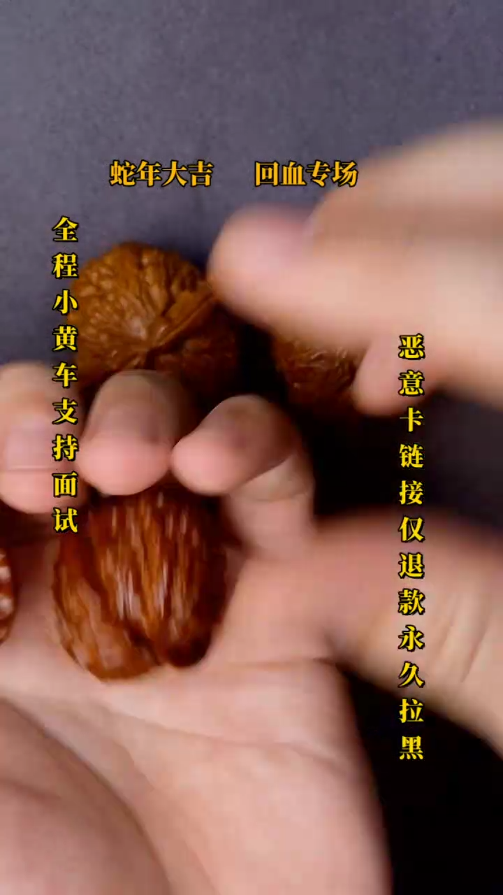 【闪购商品】文玩核桃把件两对20