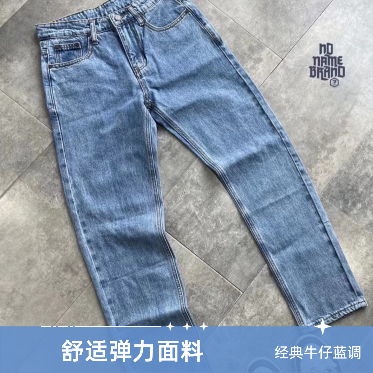 NO NAME 新款牛仔直筒裤2823款休闲微弹裤子男款百搭时尚潮流裤子