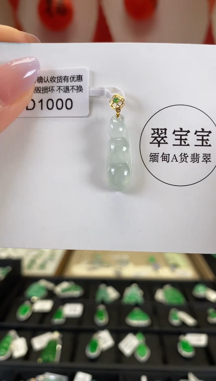 【闪购商品】翡翠颈饰18K金镶嵌D1000 豆子 含运营费