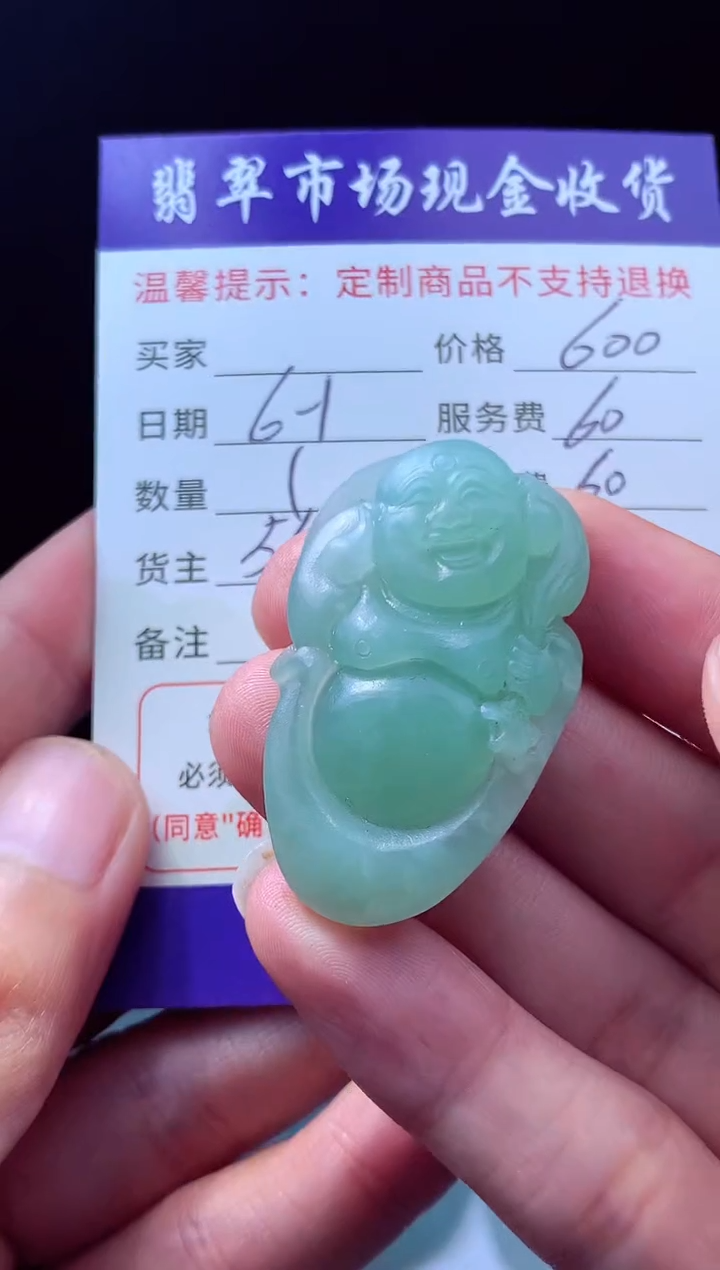 定制翡翠未镶嵌翡翠毛货定制620294