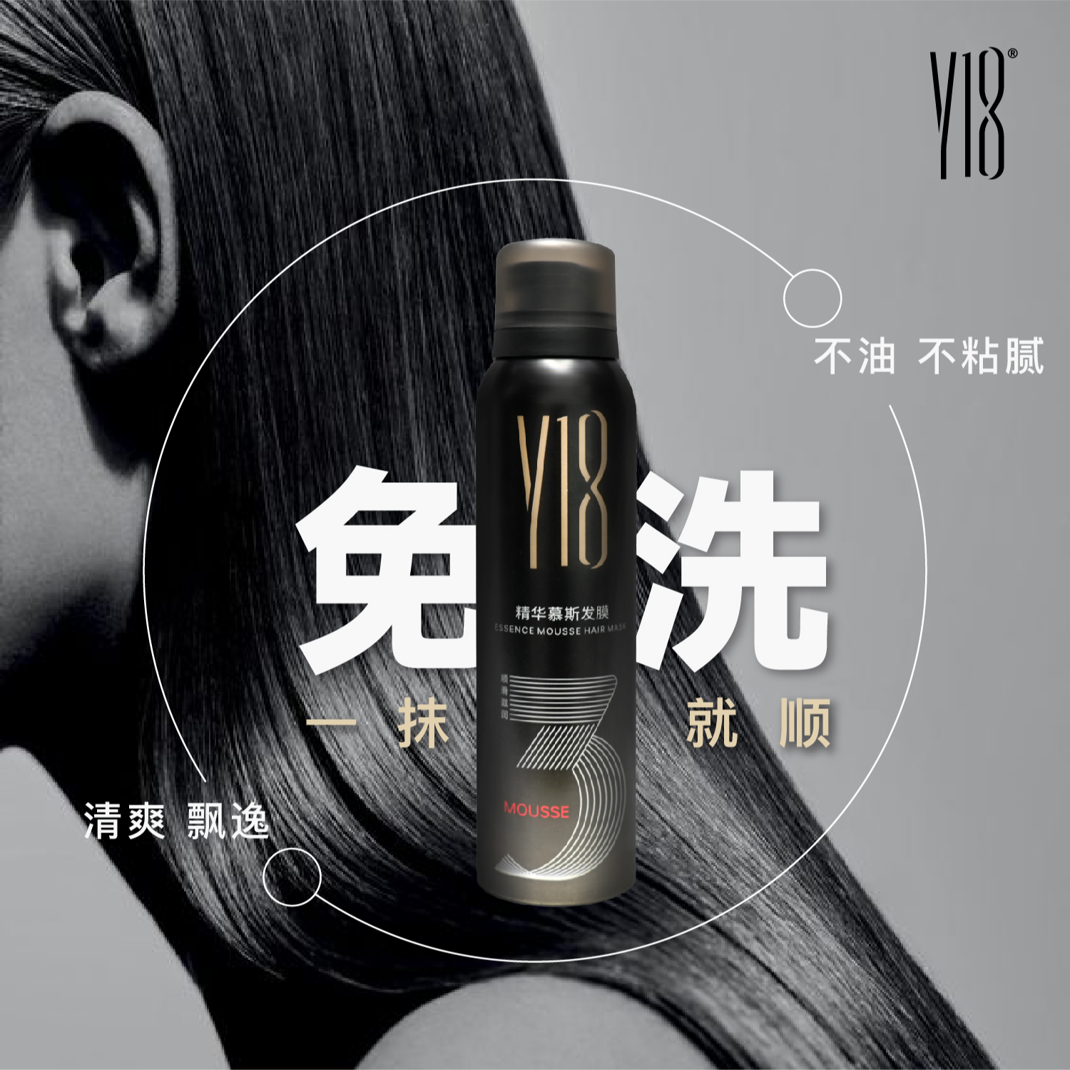 YI8精华慕斯发膜免洗滋润柔顺