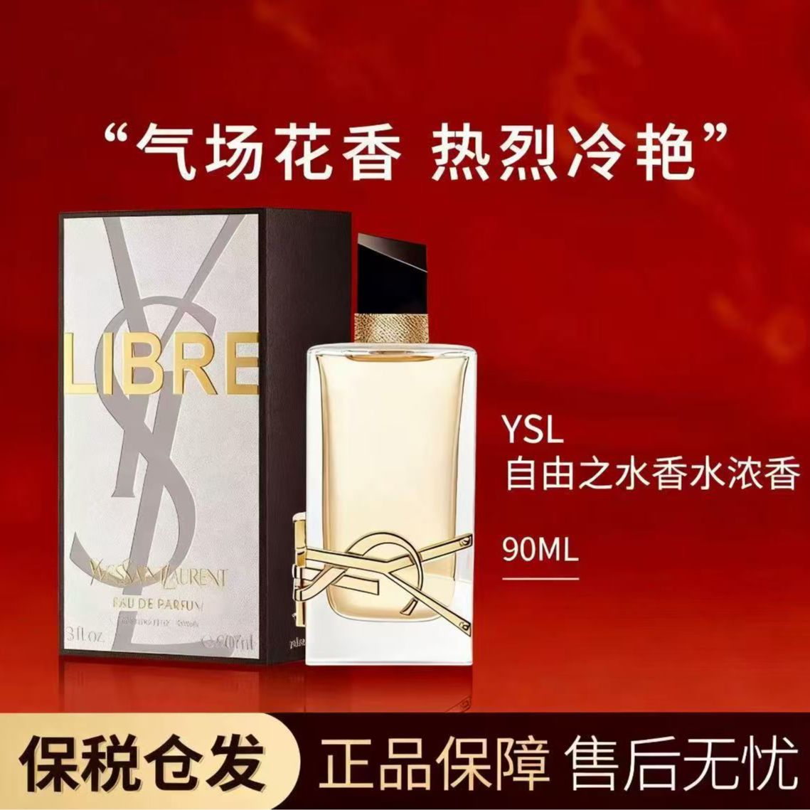 YSL/圣罗兰YSL/圣罗兰自由之水浓香90ML-W3