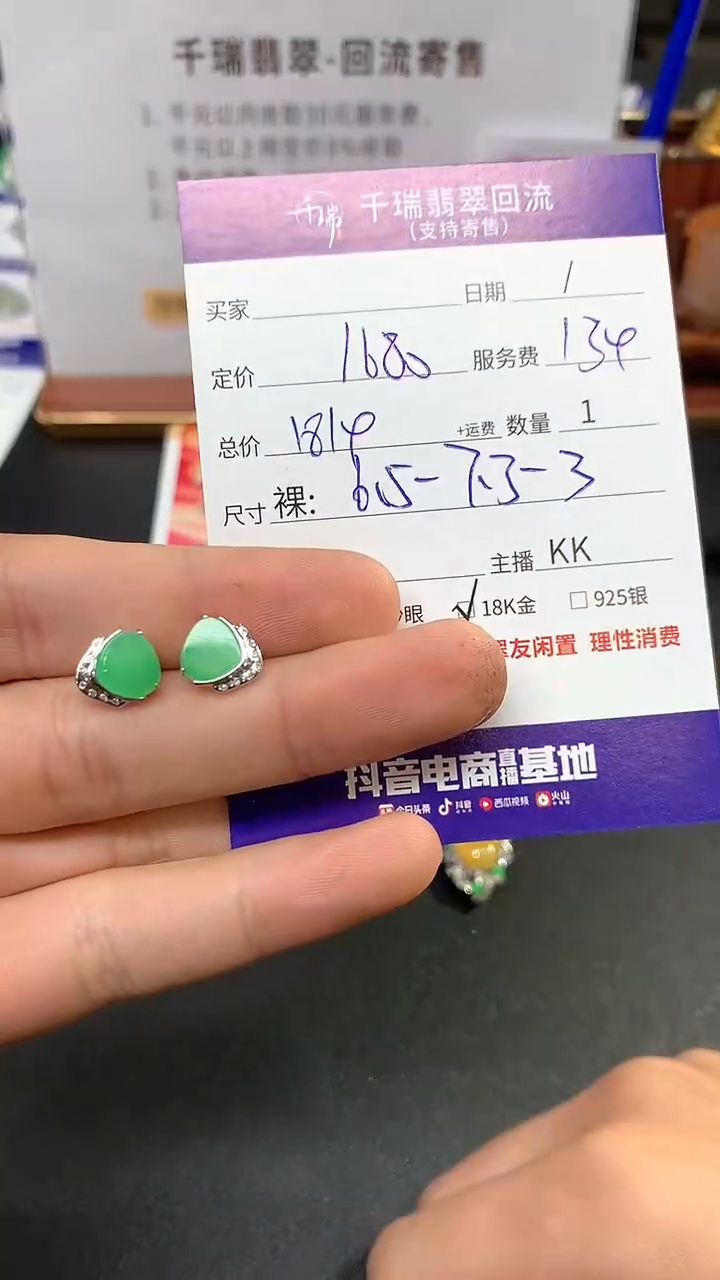 【闪购商品】翡翠耳饰18K金镶嵌耳饰回流不退不换|1814+0