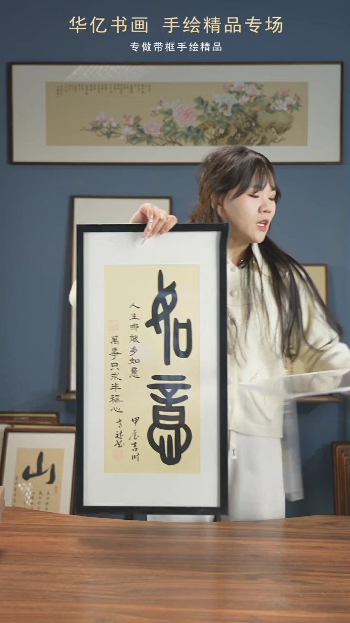 【闪购商品】书法S篆书如意/36*69