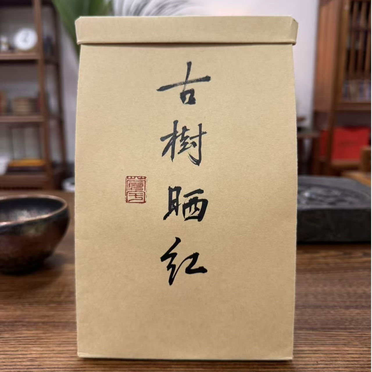 私藏古树晒红100g