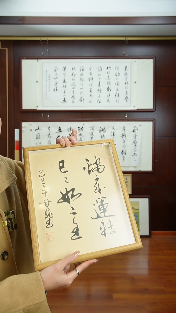 【闪购商品】书法《蛇来运转》甘路老师亲笔手写12寸摆台