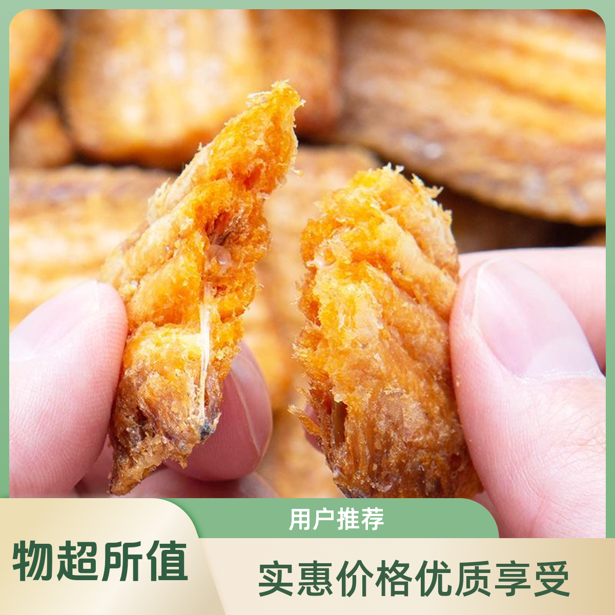 香酥带鱼即食零食营养美味适合下酒追剧的休闲海鲜零食