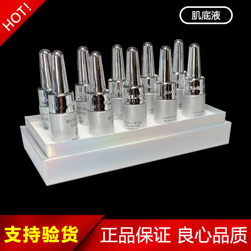 麦吉丽逆时光精华肌底液5ml*10支滋润保湿淡细纹紧致修护保证正品