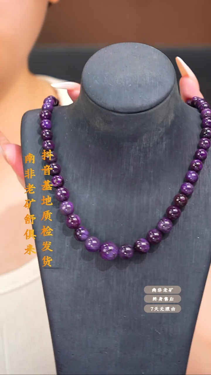 苏纪石（舒俱来）未镶嵌项链多样性发一.