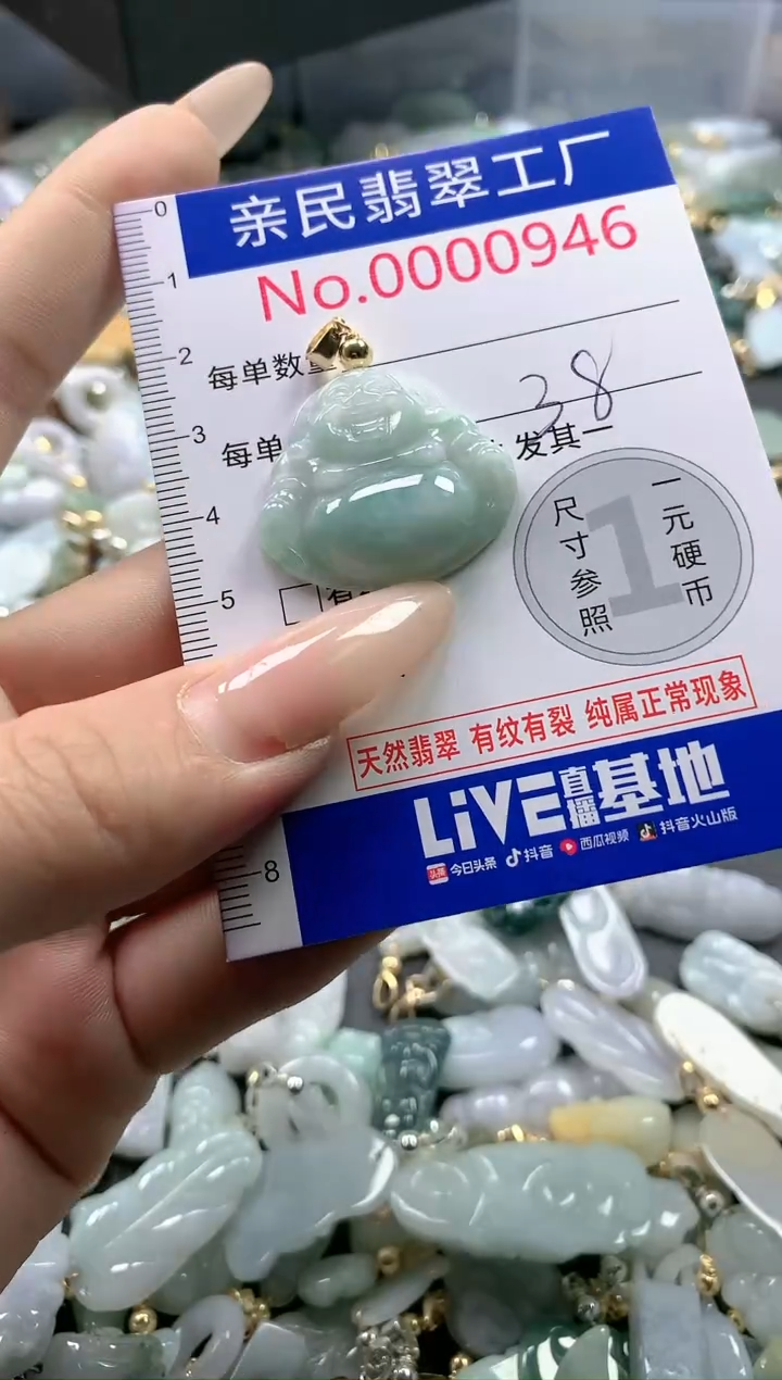 【闪购商品】翡翠吊坠(不含链)未镶嵌946