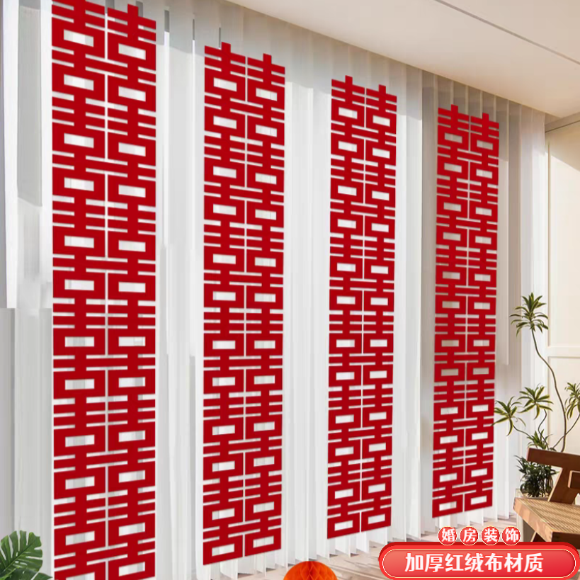 结婚卧室客厅室外婚房喜连喜字喜字贴婚礼装饰红绒布喜庆红火用品