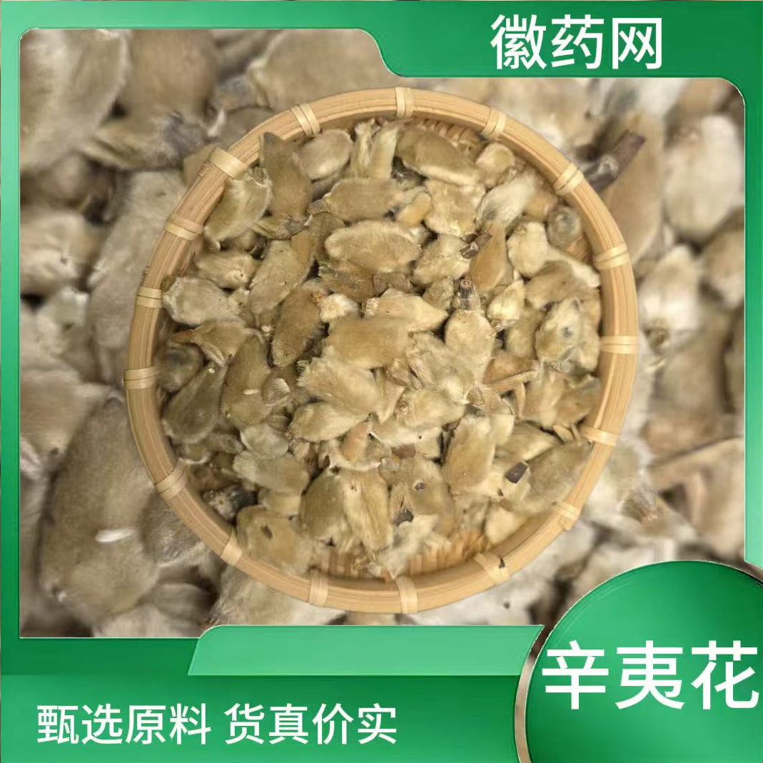 辛夷花 中药材辛夷花精选正品