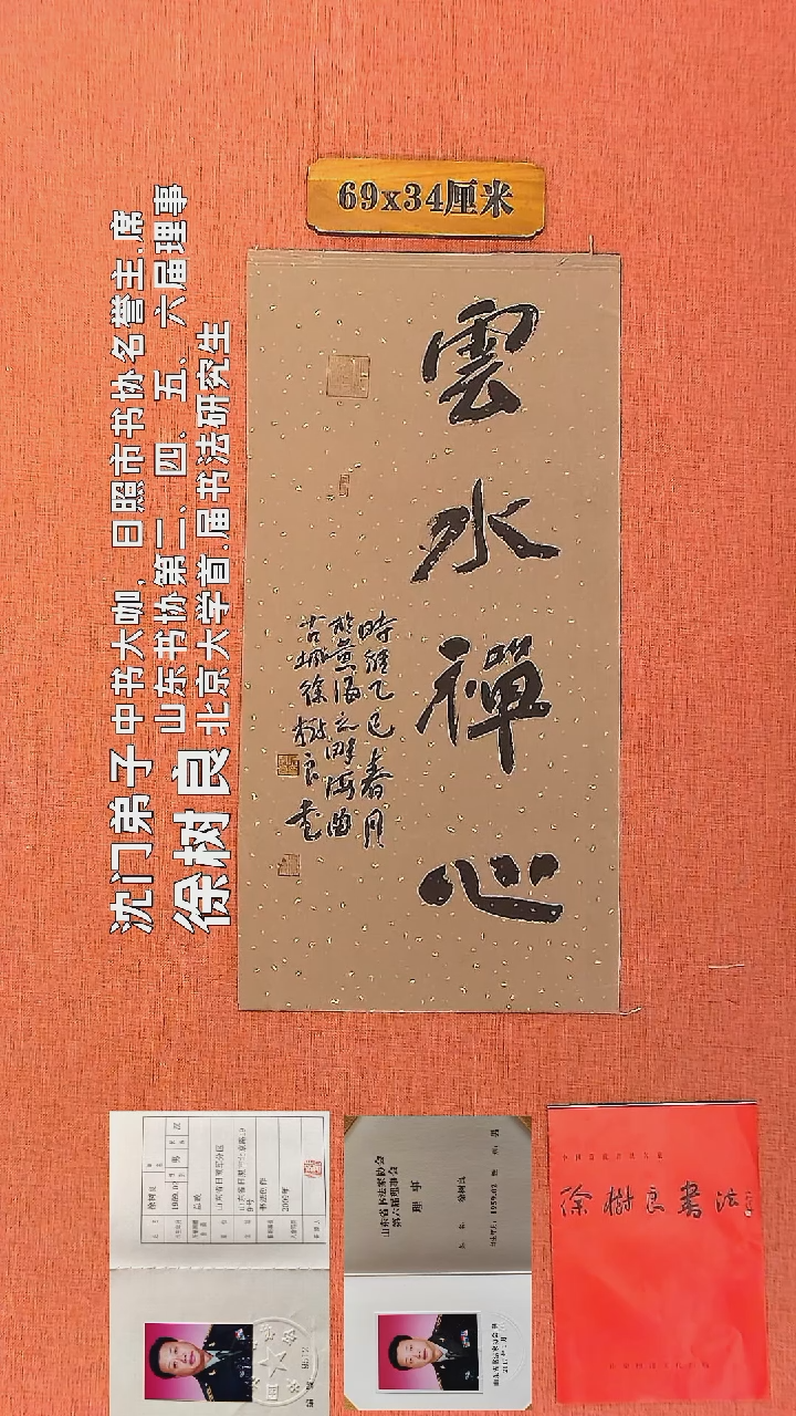 【闪购商品】书法127        徐树良书法作品