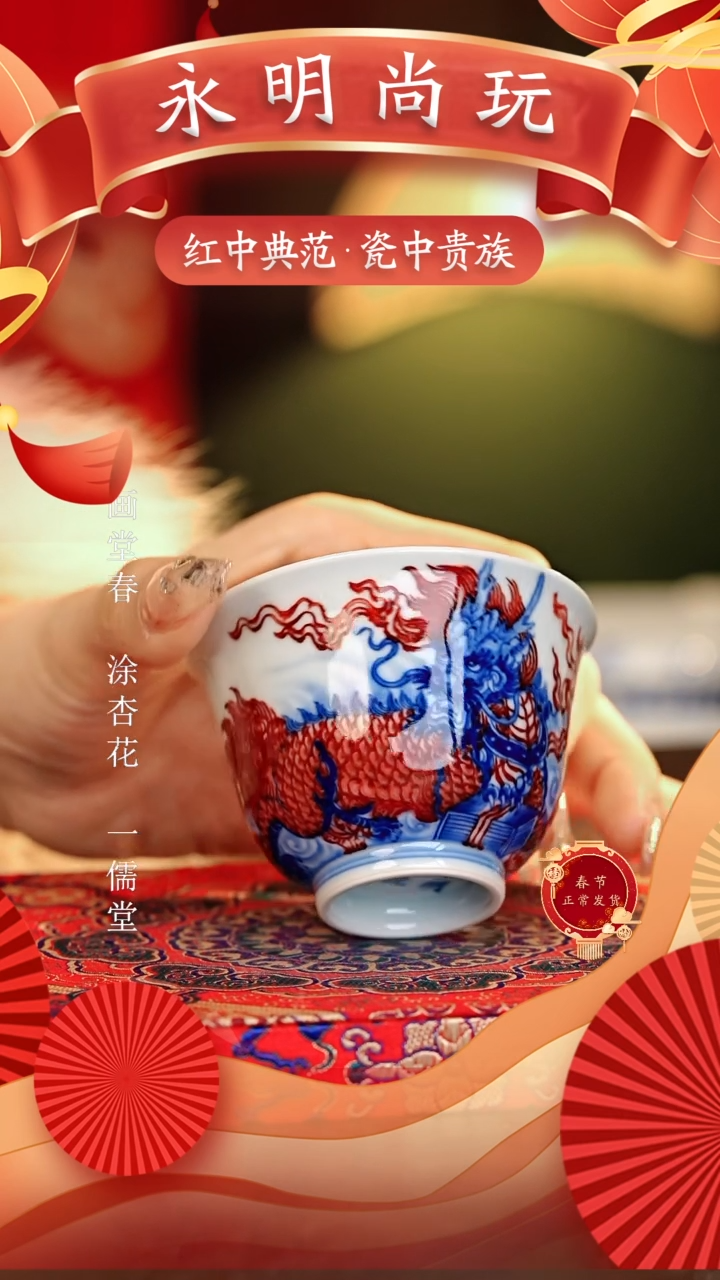 【闪购商品】瓷片永明尚玩............