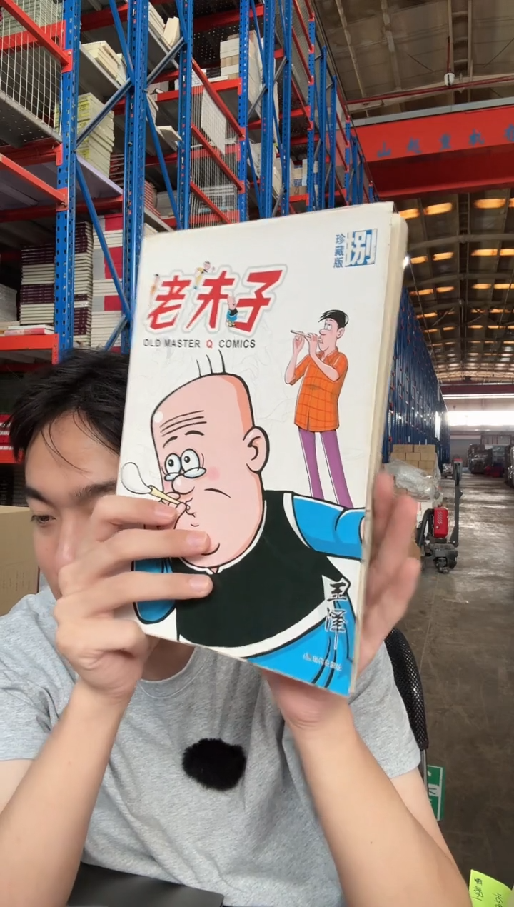 5928149珍藏版老夫子·捌（微瑕）