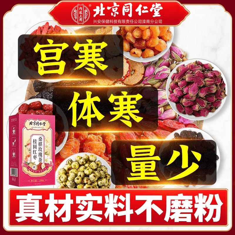 内廷上用桂圆红枣桑葚玫瑰茶 气血不足补气养血养颜调理养生茶