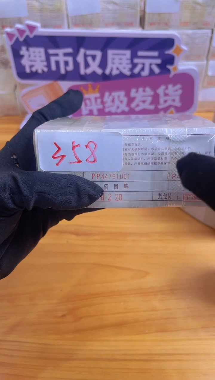 双冠01原捆捆货PP44791001