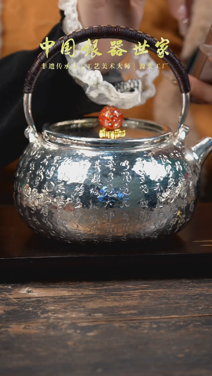 【闪购商品】手工纂刻心经纹老师手作999银茶壶