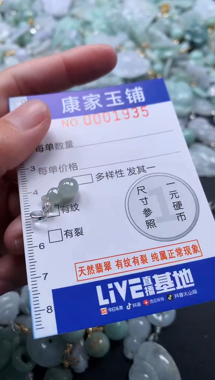 颈饰未镶嵌翡翠1935