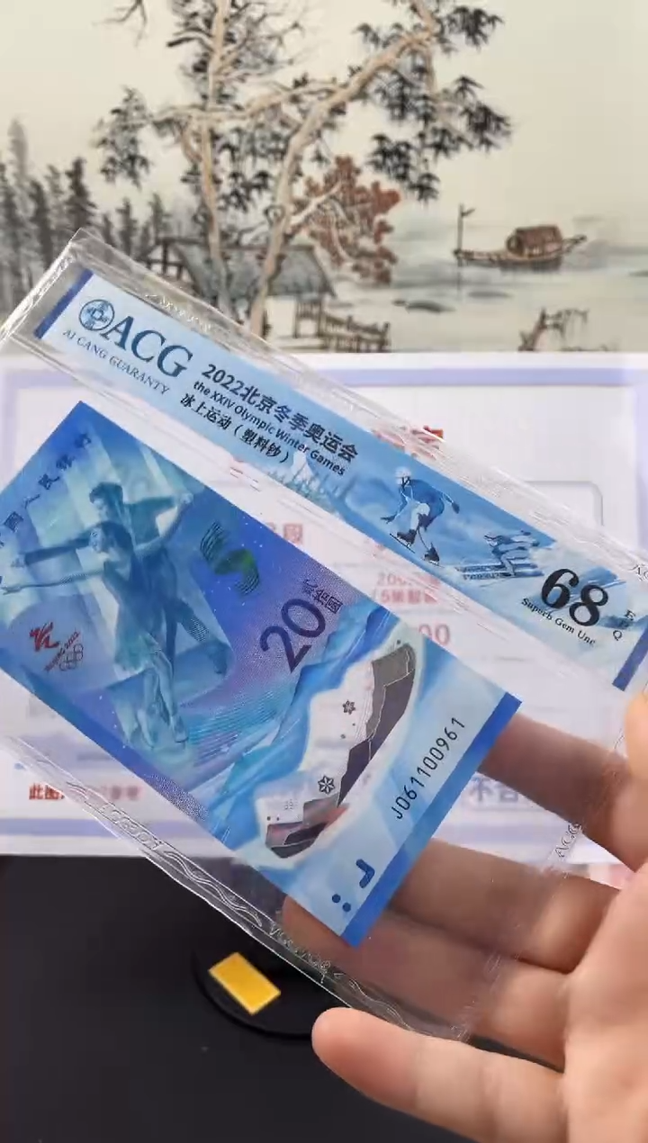 塑料冰钞倒置68分，，