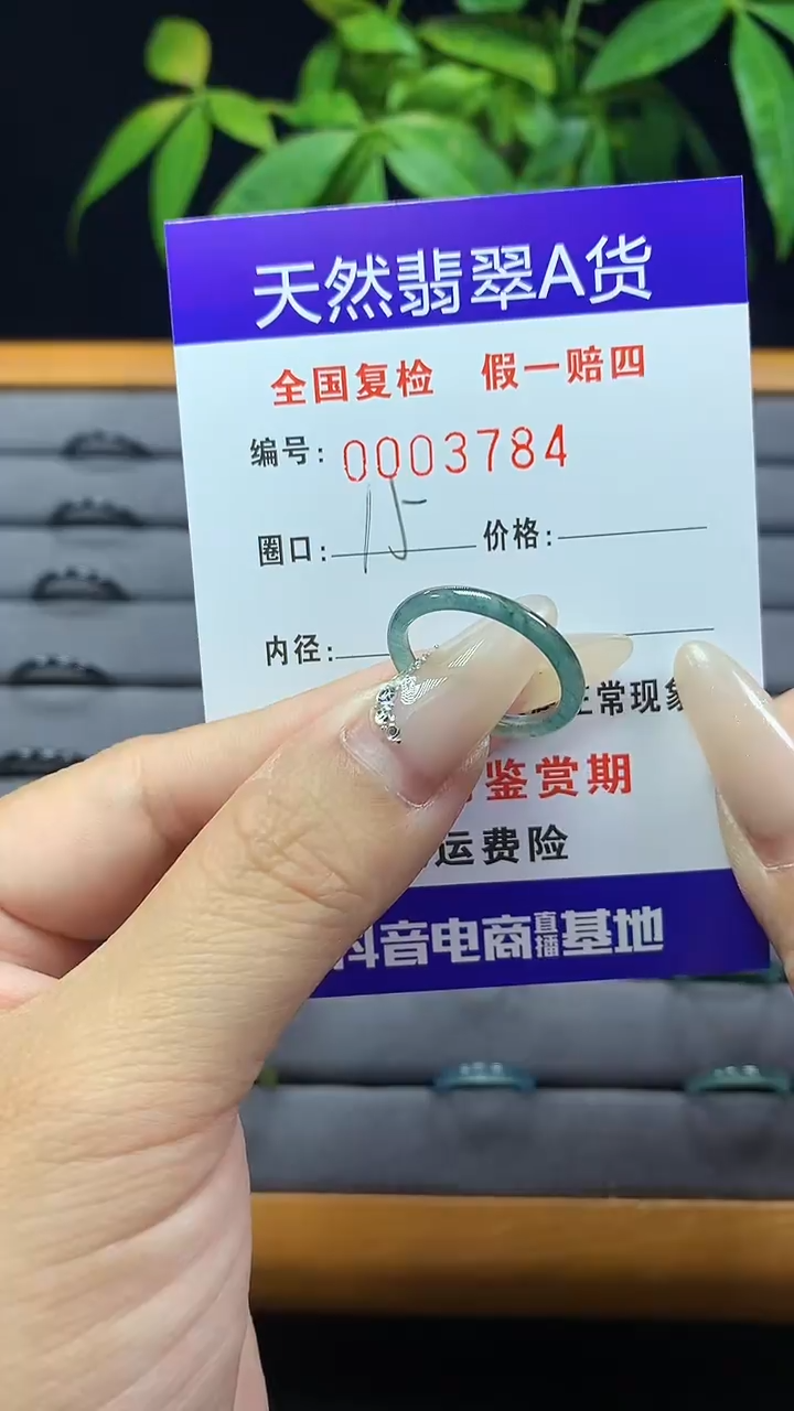 【闪购商品】翡翠戒圈未镶嵌3784天然翡翠A货