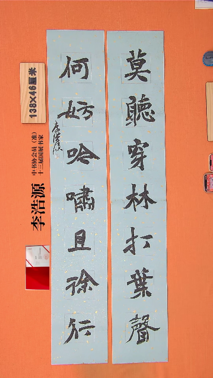 【闪购商品】书法158李老师书法作品