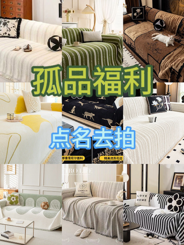 【一号链接】孤品沙发巾沙发面料，偶有微脏微瑕，介意者勿拍