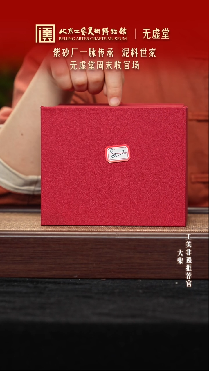 茶壶紫砂陶茶溯源 07 盒2