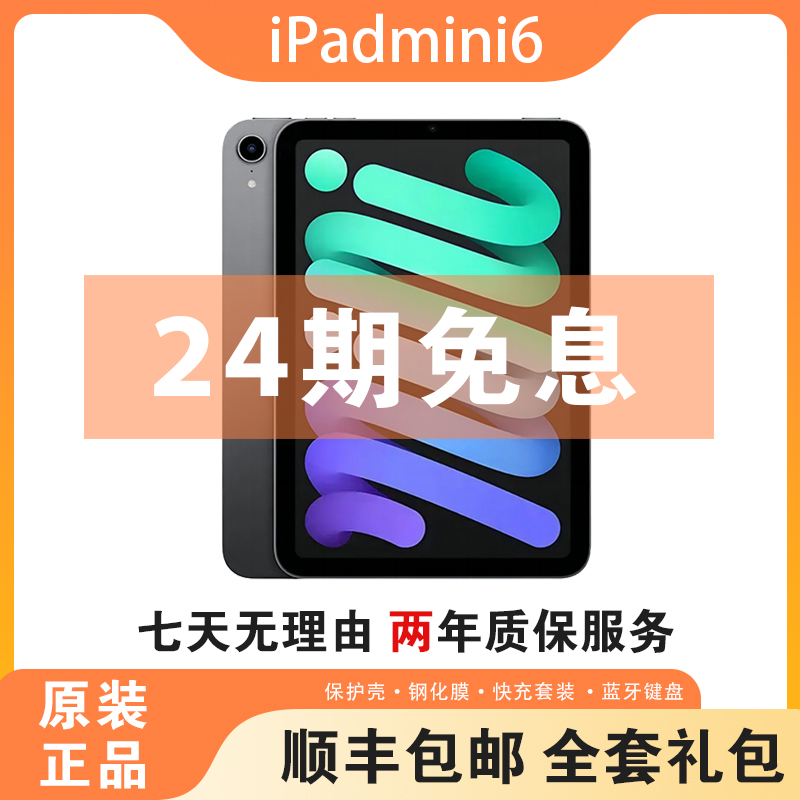 准新品 Apple/苹果 iPadmini6 64/256G WiFi版 2021款 原装国际版