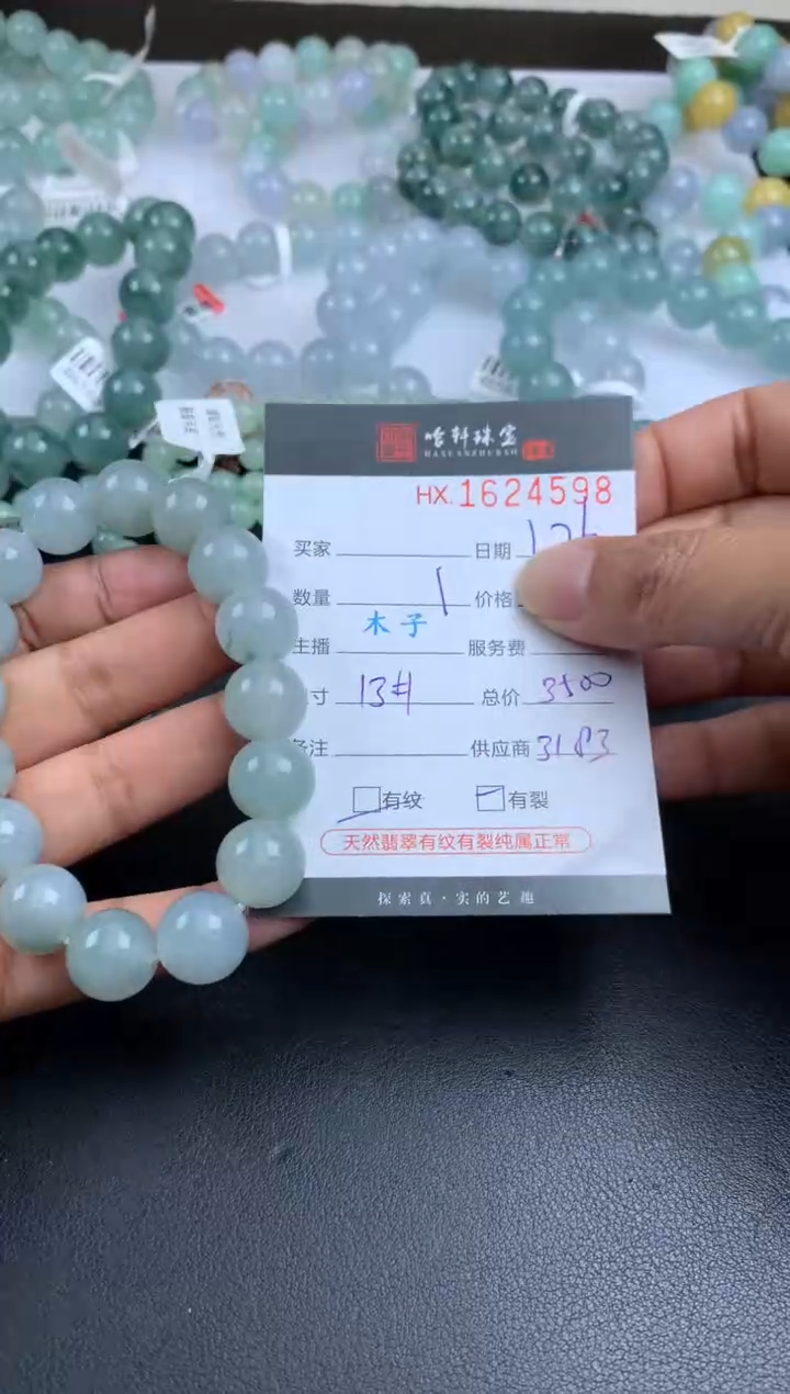 【闪购商品】翡翠挂件未镶嵌哈轩 手串1（有纹有裂）