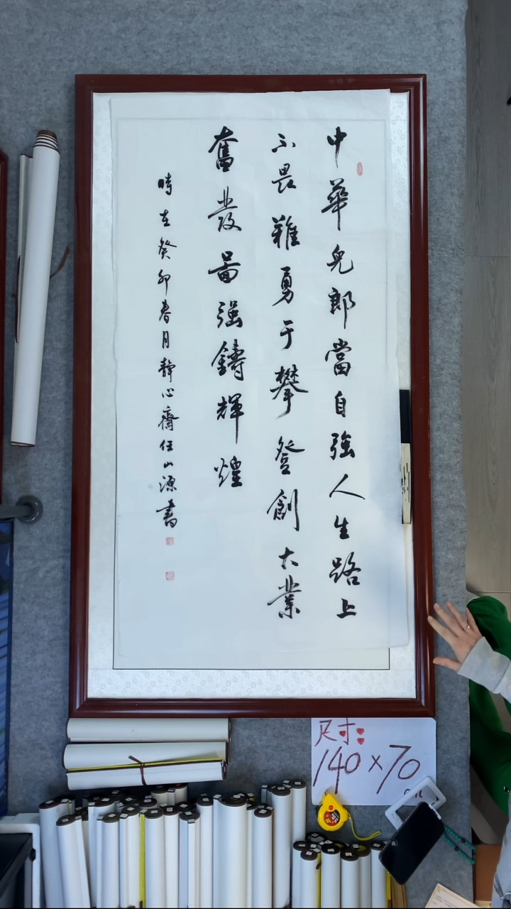 书法任山源中华儿郎