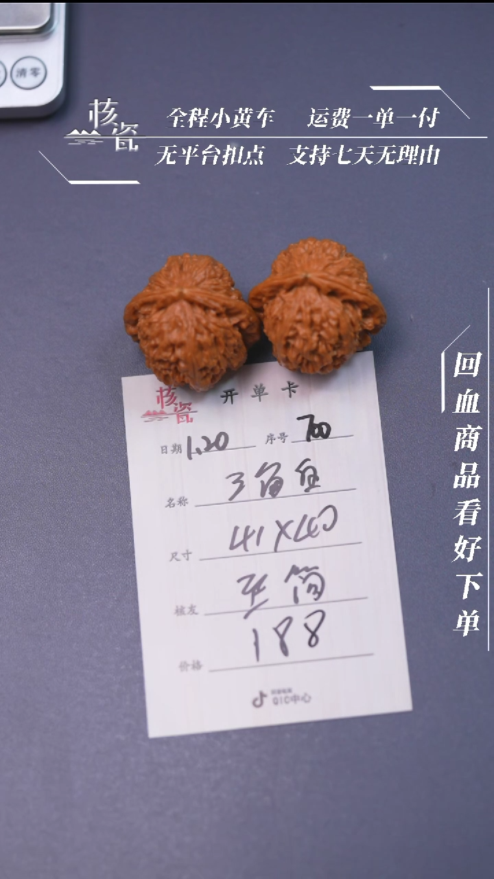 【闪购商品】文玩核桃把件41三角白700