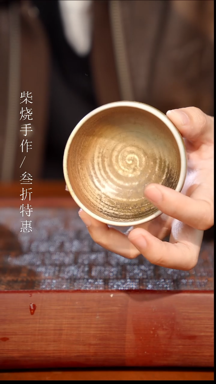 陶瓷奢瓷/瑞寅柴烧茶器（杯子）386