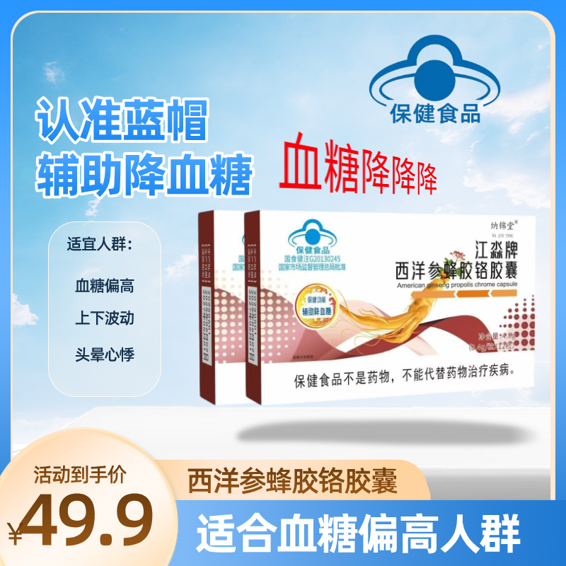 Y健康草本萃取辅助降血糖西洋参蜂胶铬胶囊呵护身体中老年