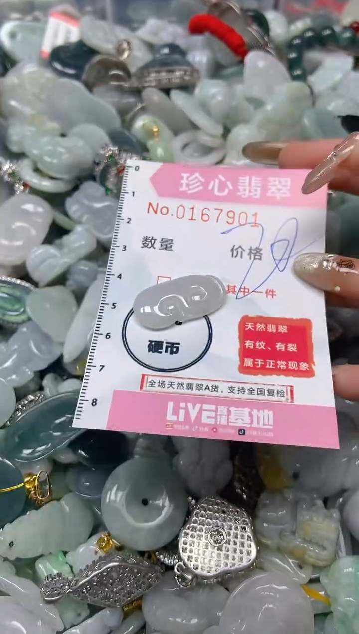 【闪购商品】翡翠颈饰未镶嵌闪购0167901