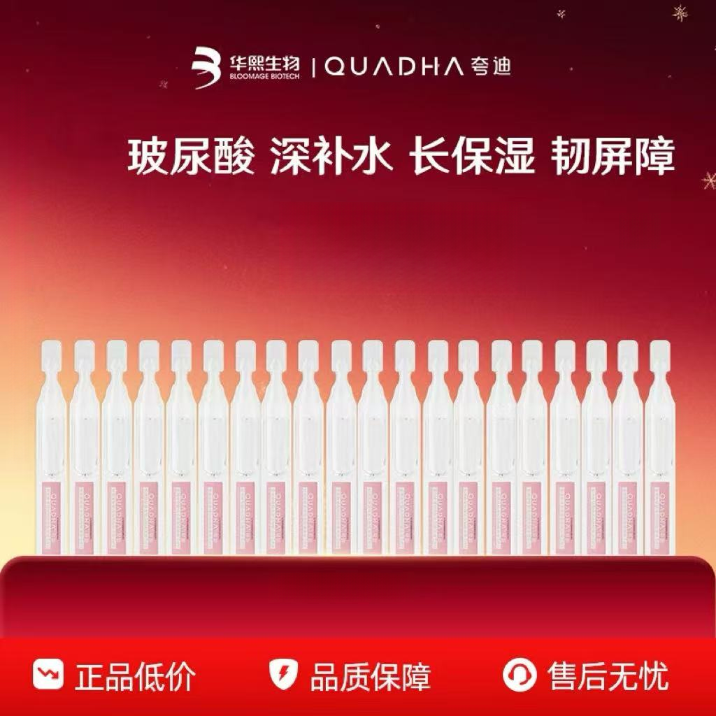 QuadHA/夸迪5D玻尿酸清润次抛精华液26年6月效期不等