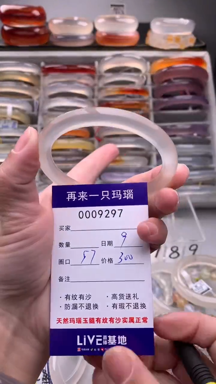 【闪购商品】玛瑙/玉髓手镯未镶嵌9297