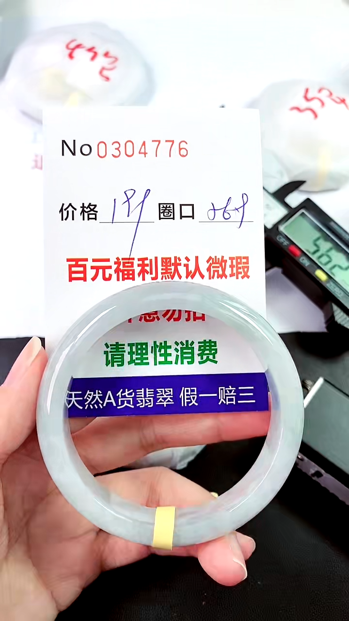 【闪购商品】翡翠手镯未镶嵌00304776