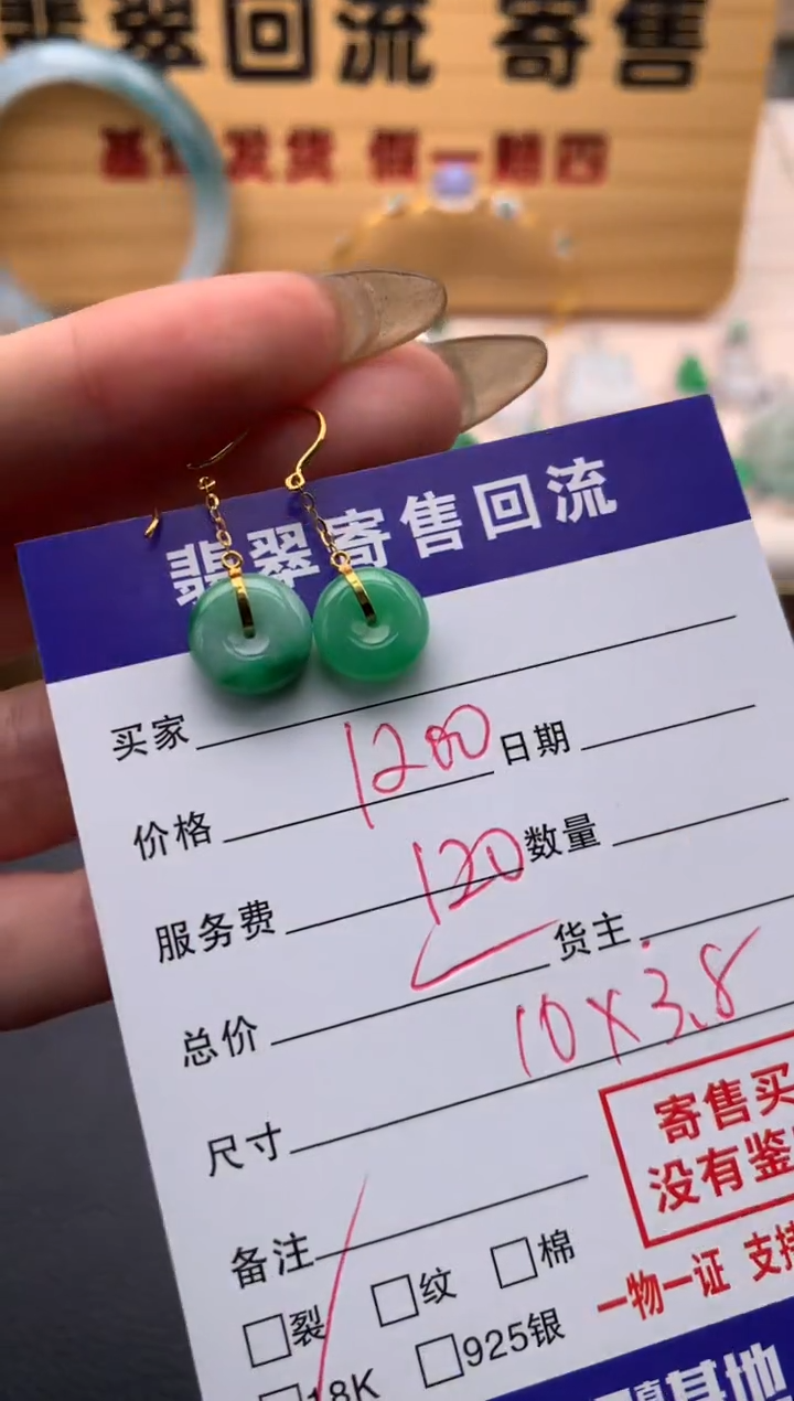 【闪购商品】翡翠耳饰18K金镶嵌21012010