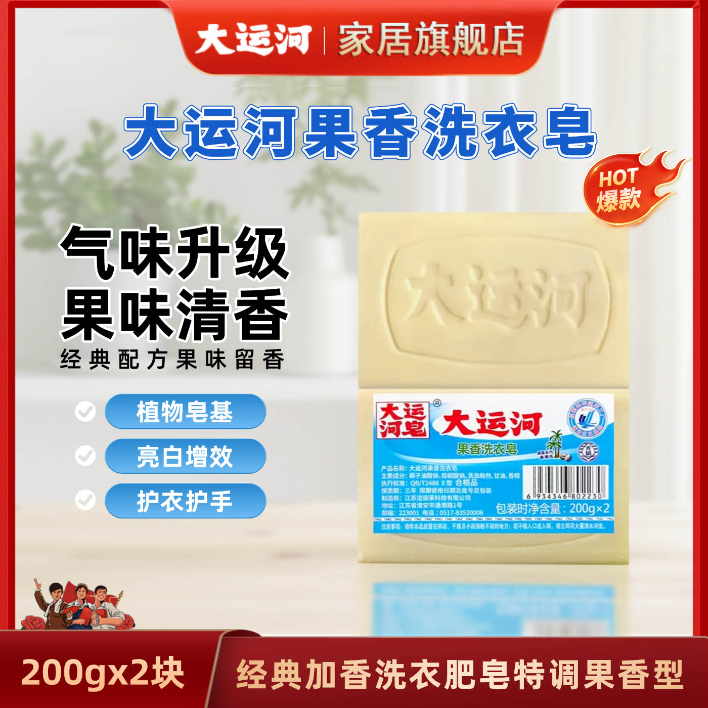 大运河果香皂200g洗衣皂无磷果香皂尿布皂家用多组合肥皂