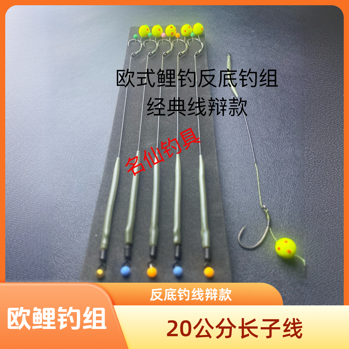 欧式鲤钓反底钓加长子线线辩款