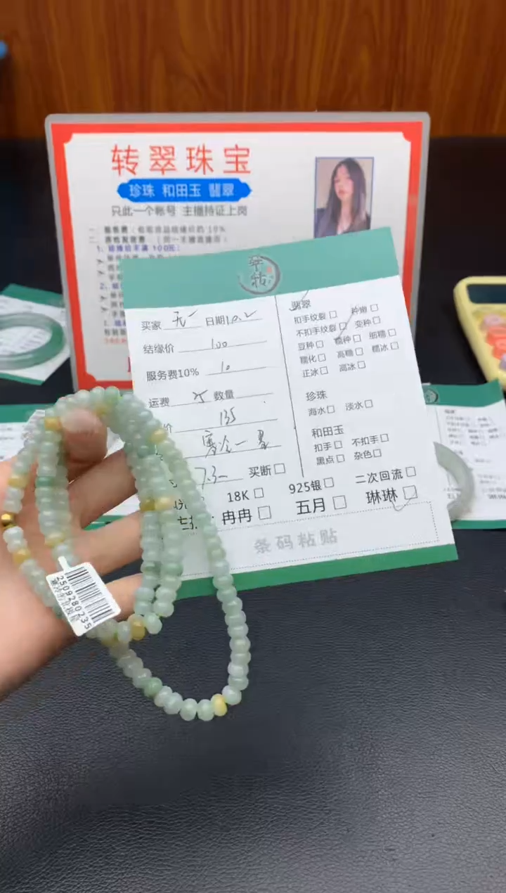 未镶嵌手链翡翠无****）珠串