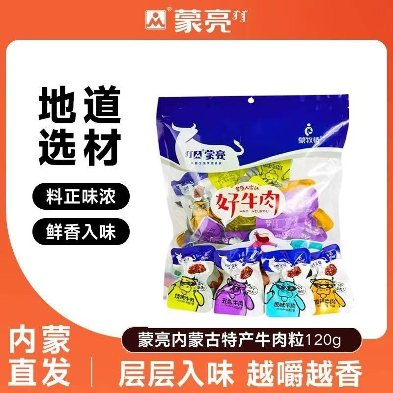 蒙亮内蒙古特产牛肉粒风干牛肉块休闲牛肉零食独立真空包装
