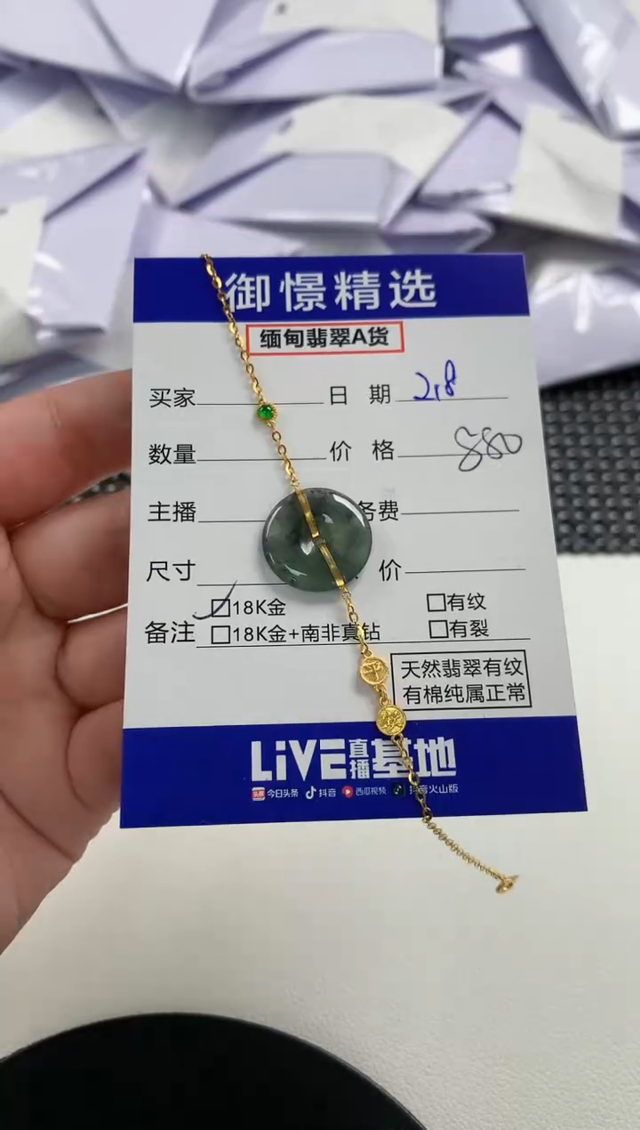 【闪购商品】翡翠手链18K金镶嵌54           