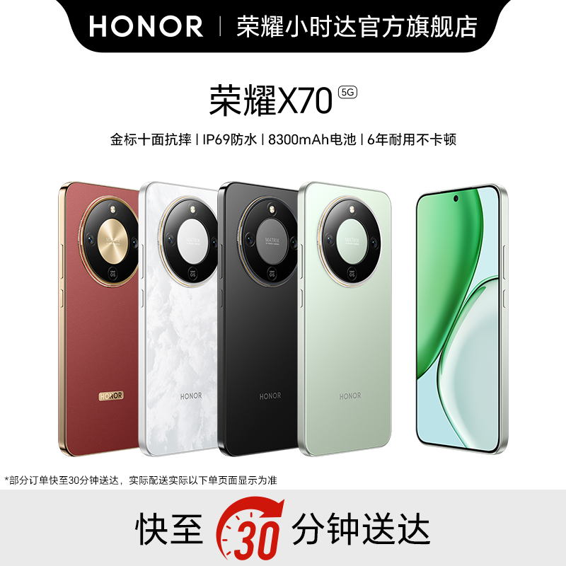 honor/荣耀荣耀X70 全网通5G智能手机十面抗摔防水8300mAh大电池5000万AI超清防抖影像AI手机小时达