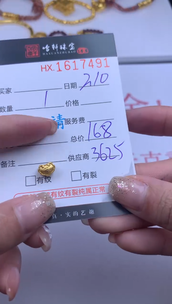 【闪购商品】定制足金吊坠(不含链)哈轩 吊坠1