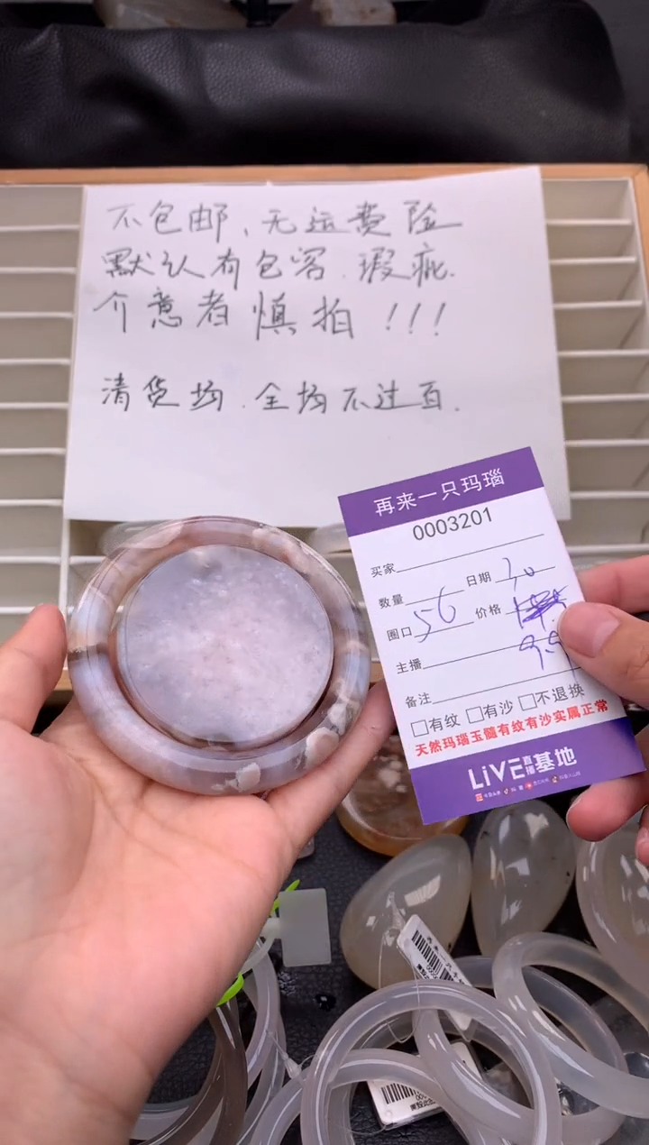 手镯玛瑙/玉髓未镶嵌培*3201